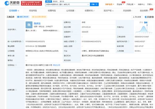 聯想關聯公司業務版圖再擴張，工商變更新增集成電路芯片制造與5G通信技術服務