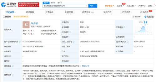 歡瑞世紀布局5G新賽道 浙江科技公司成立，通信技術服務成亮點