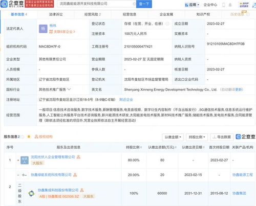 協鑫集成布局東北，沈陽新設公司加碼5G通信技術服務